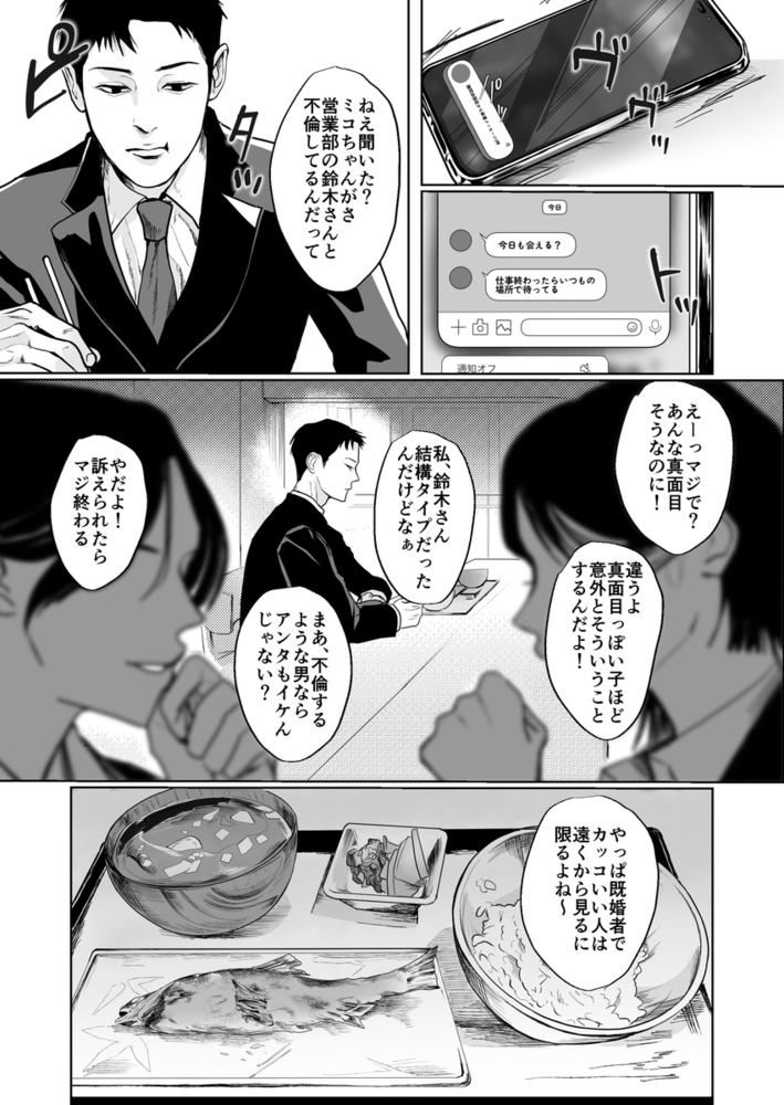 エロ漫画「上司と不倫して大変後悔しています」無料サンプル3