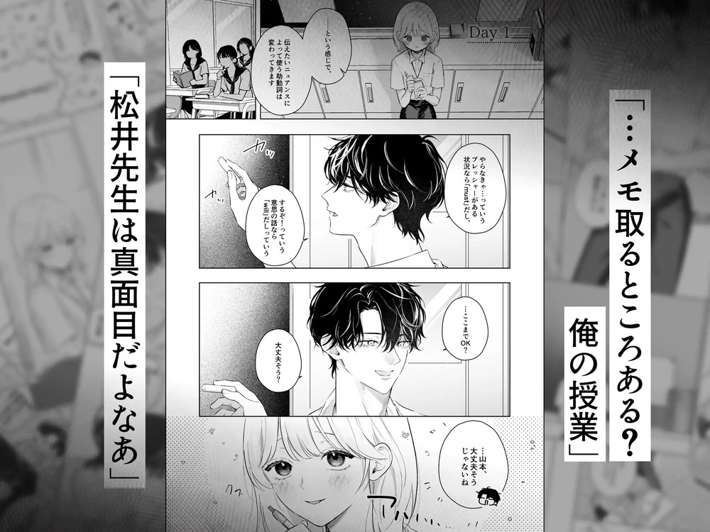エロ漫画「指導教員の辻先生と私の(1000)日間」無料サンプル3