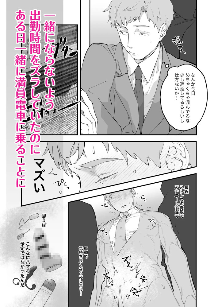 エロ漫画「俺と犬猿の仲の後輩が電車で痴○してきます。」無料サンプル3