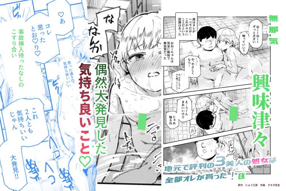エロ漫画「地元で評判の3美人の処女は全部オレが貰った!EX」無料サンプル3