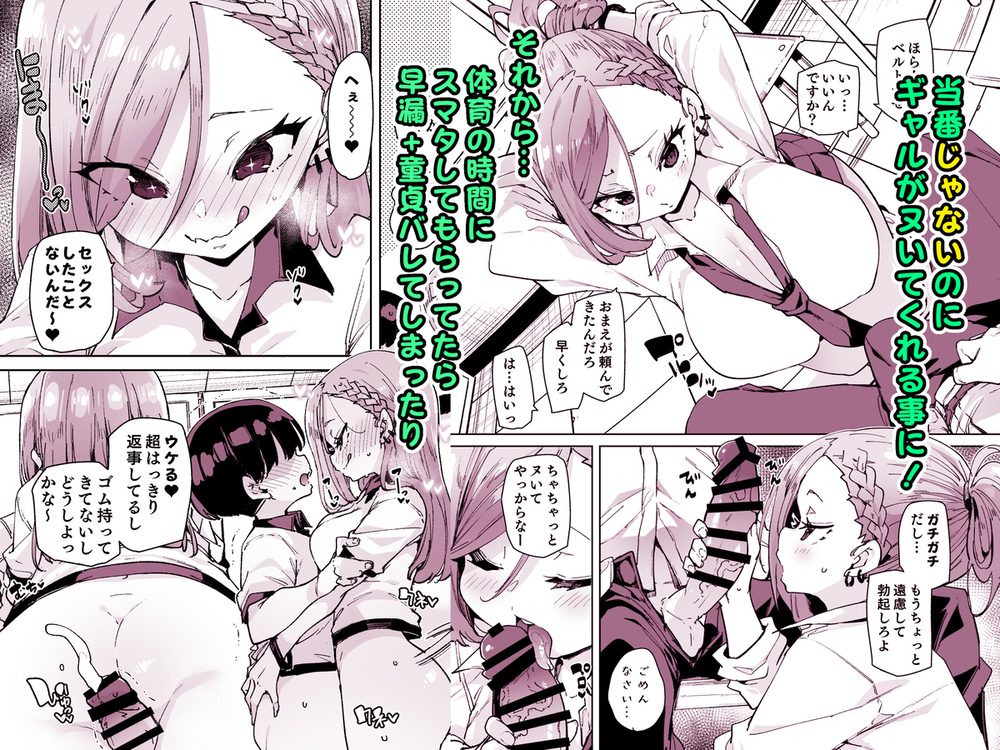 エロ漫画「性処理当番じゃないのにヌいてくれるギャル」無料サンプル3