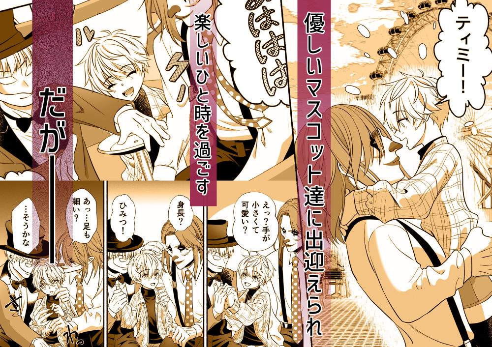 エロ漫画「遊園地のマスコットにイタズラされて精通前だけど潮は吹いちゃう男の子の話」無料サンプル3