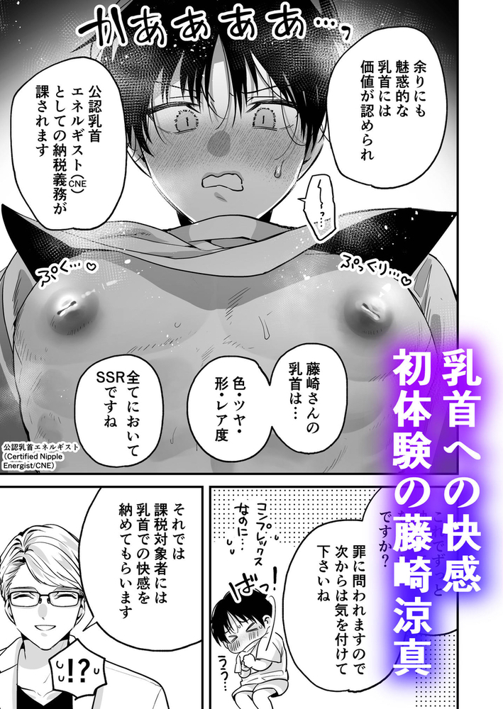 乳首納税のある世界~乳首を犯されアクメ地獄で快楽を徹底的に搾り取られる話~3