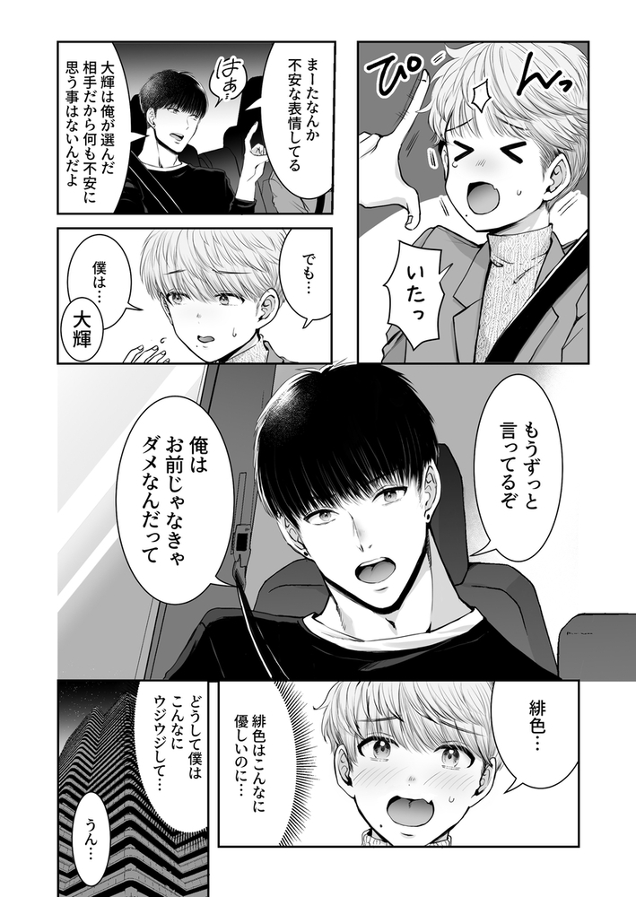 エロ漫画「身長差40cm、いろいろ大きなバスケ選手に発情されました(オメガバース番外編)」無料サンプル3
