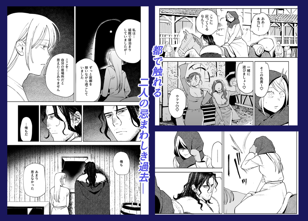 エロ漫画「メイデン・春～元騎士の狩人と元娼婦の話～」無料サンプル3