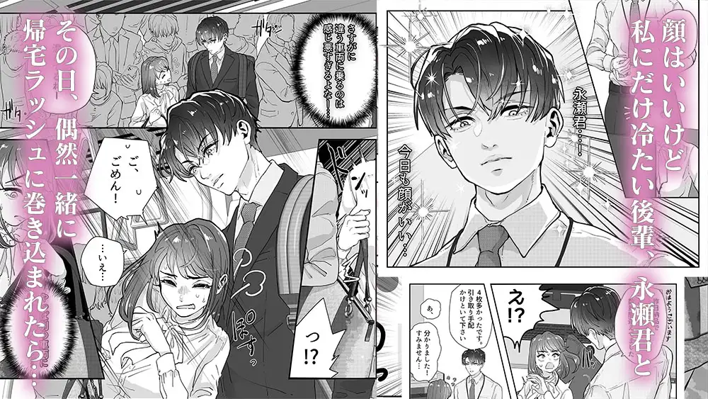 エロ漫画「発情病にかかってしまった私は、顔がいい無愛想な後輩にいつでもどこでも性処理してもらう羽目になってしまいまして…。」無料サンプル3