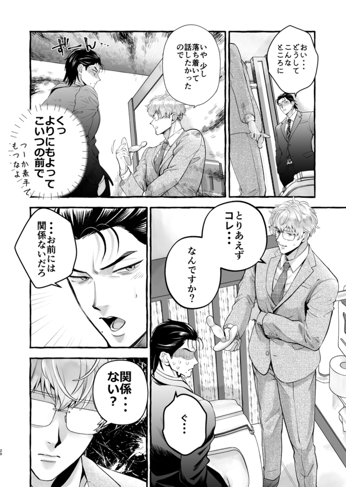 エロ漫画「営業中にバイブを落としたら後輩に調教されることになったリーマンの話」無料サンプル30