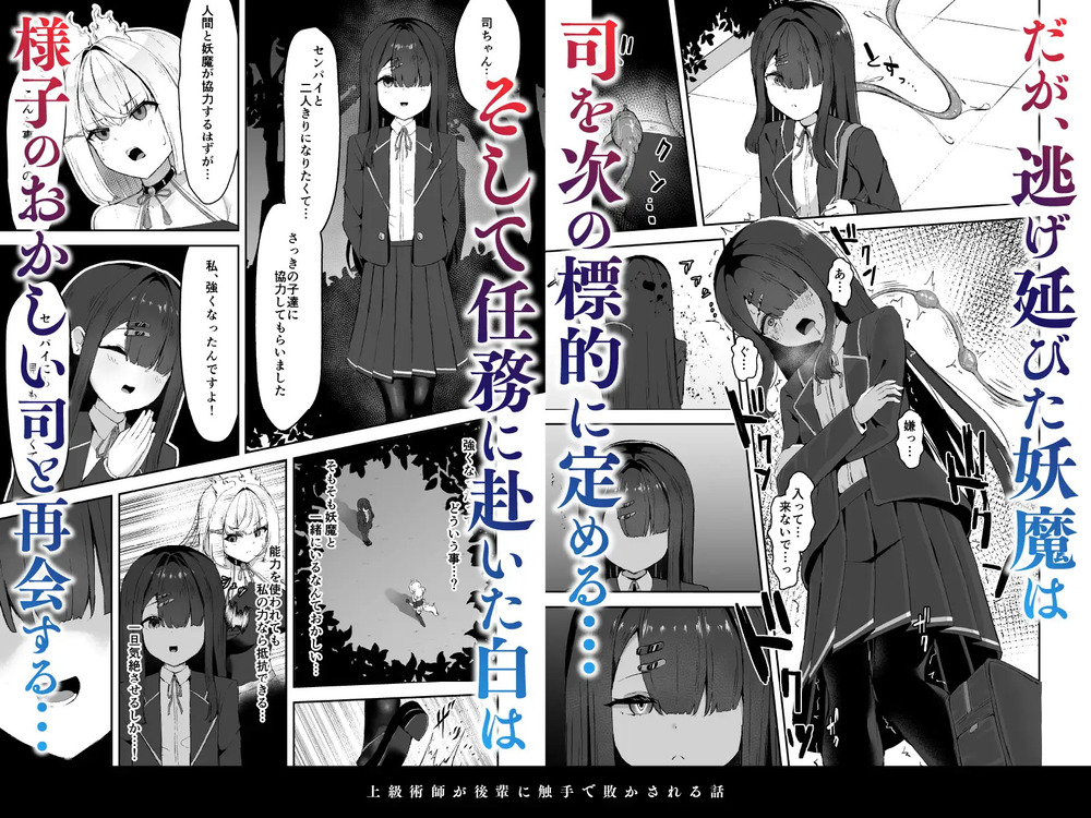 上級術師が後輩に触手で敗かされる話4