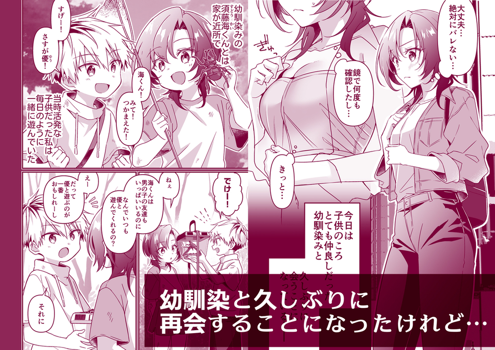 エロ漫画「幼馴染にはこの胸内緒にしたいんです!」無料サンプル2