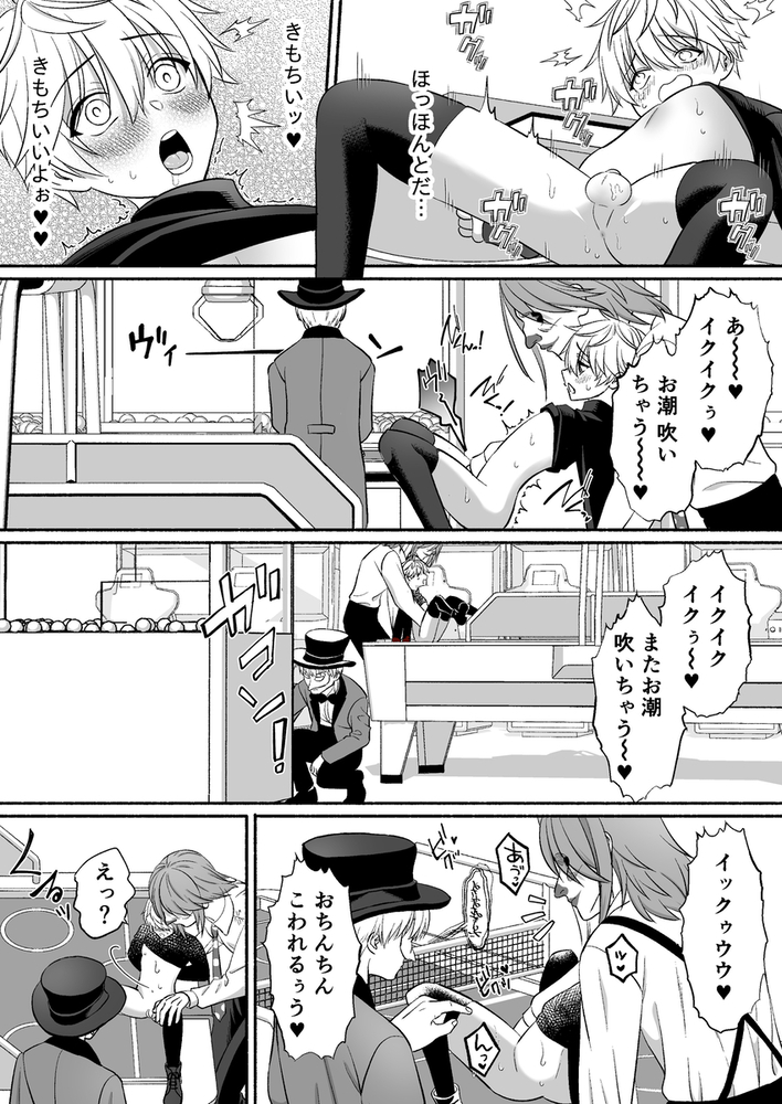 エロ漫画「遊園地のマスコットにイタズラされて精通前だけど潮は吹いちゃう男の子の話」無料サンプル30