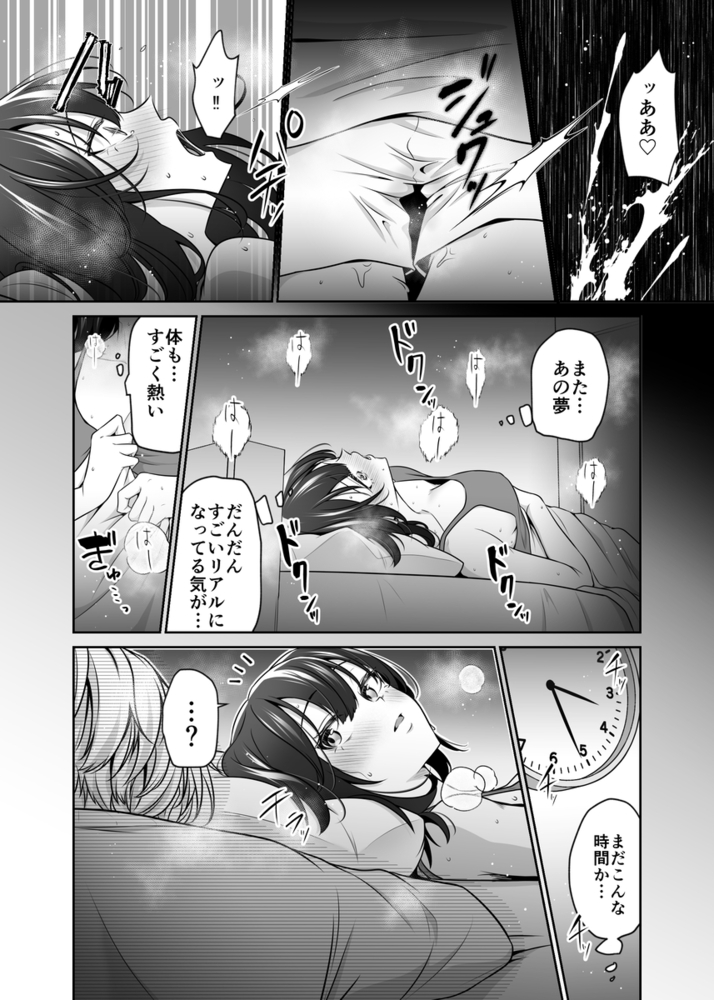 エロ漫画「大好きないとこのお兄ちゃんは、バケモノでしたー淫夢で洗脳 おもちゃ・クンニ・クリ責め連続絶頂ー」無料サンプル30