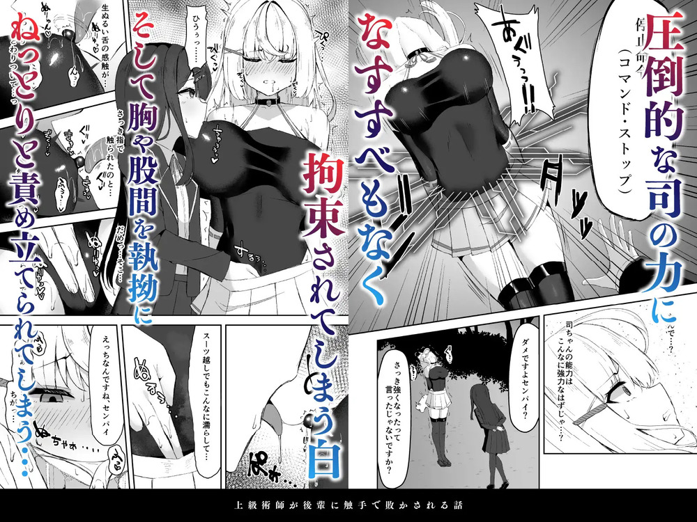 上級術師が後輩に触手で敗かされる話5