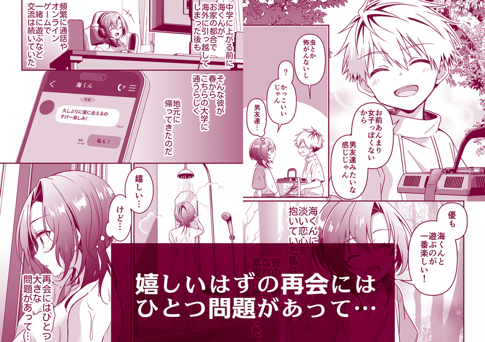 エロ漫画「幼馴染にはこの胸内緒にしたいんです!」無料サンプル3