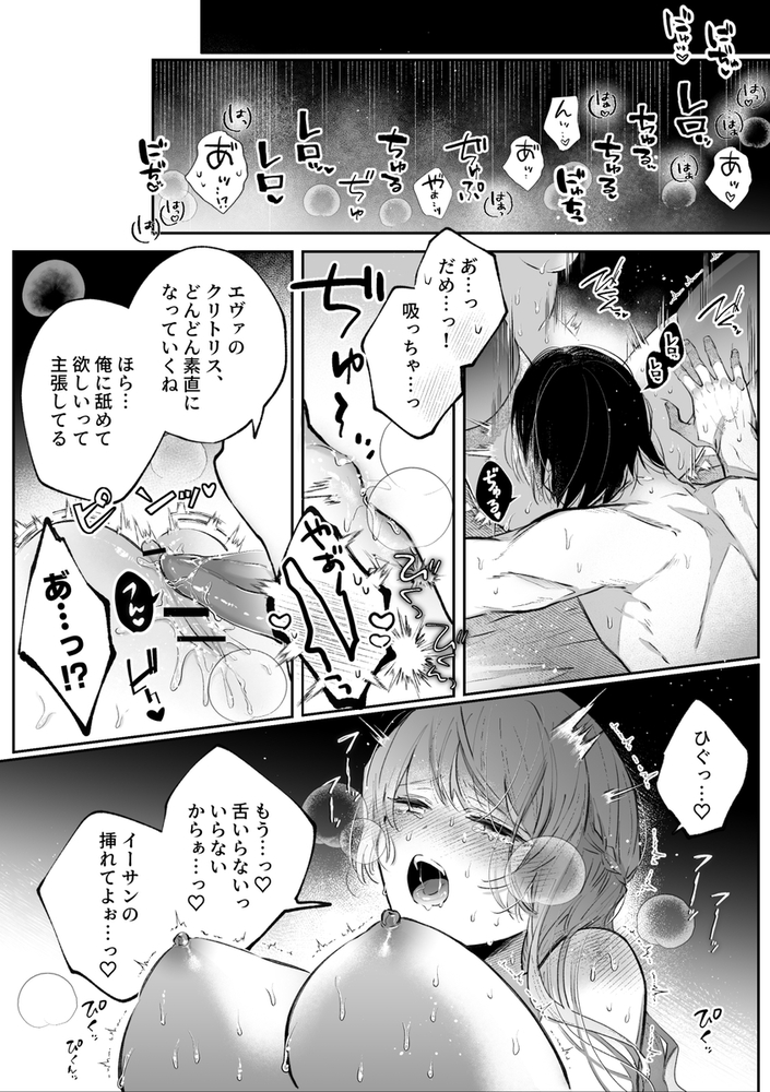 エロ漫画「前世を思い出した悪役令嬢は婚約者の執愛に捕まったAfter~彼の独占欲は重く深く~」無料サンプル31