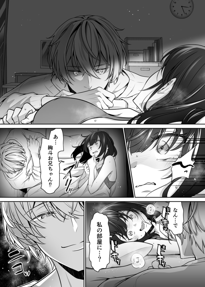 エロ漫画「大好きないとこのお兄ちゃんは、バケモノでしたー淫夢で洗脳 おもちゃ・クンニ・クリ責め連続絶頂ー」無料サンプル31