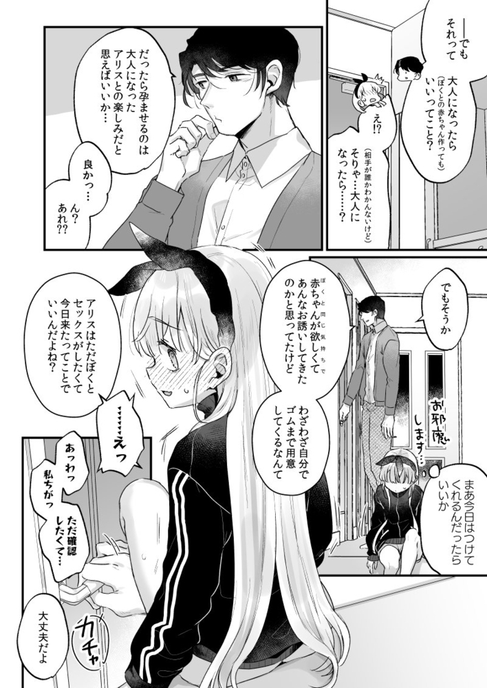 エロ漫画「そんな愛ならいらない2~アリスなんかじゃないのに隣のお兄さんがアリスってよんできてなんか怖い~」無料サンプル31