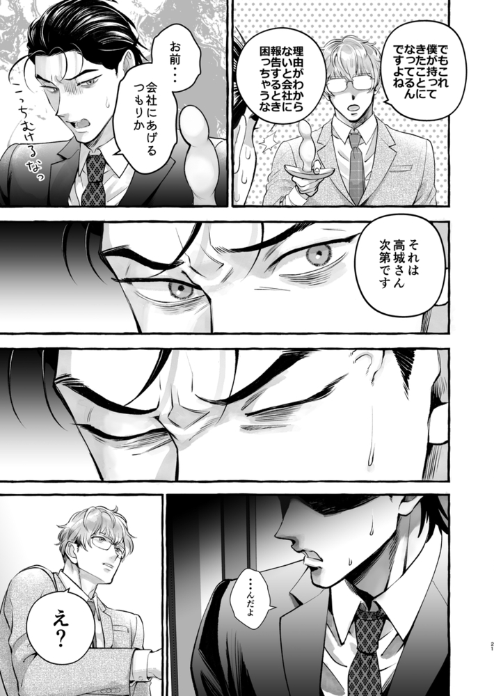 エロ漫画「営業中にバイブを落としたら後輩に調教されることになったリーマンの話」無料サンプル31