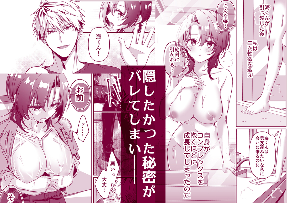 エロ漫画「幼馴染にはこの胸内緒にしたいんです!」無料サンプル4