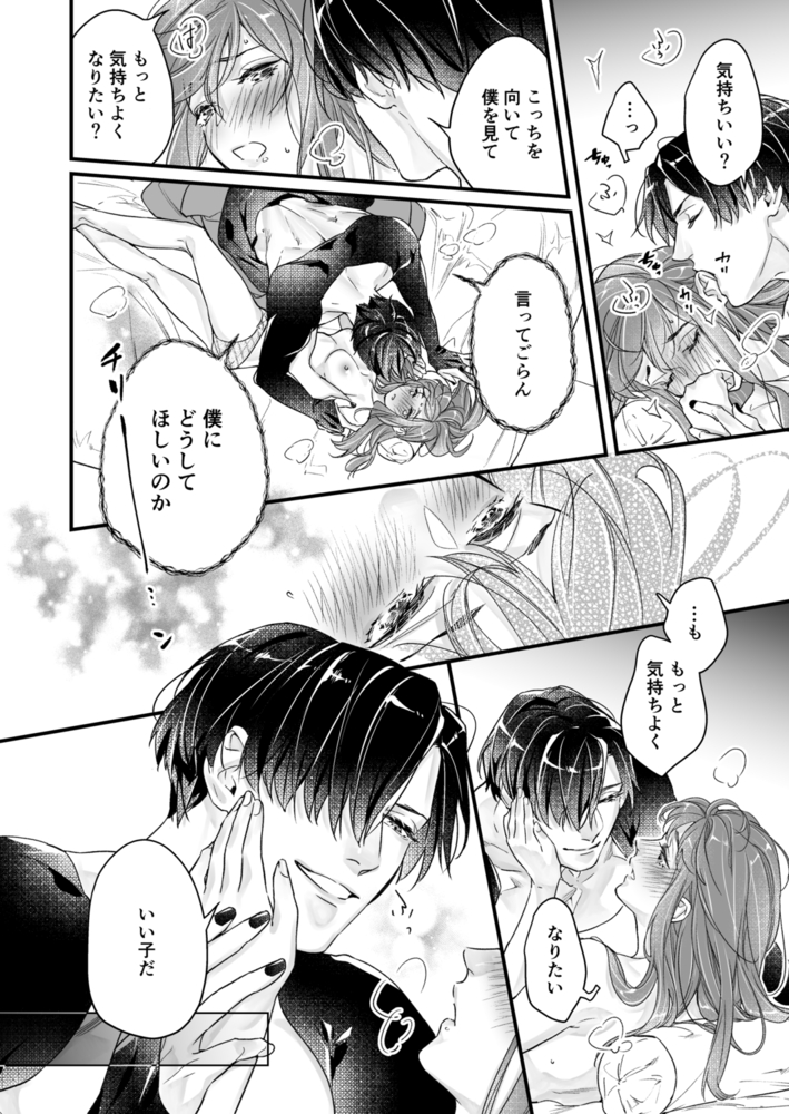 エロ漫画「隠し鬼」無料サンプル32