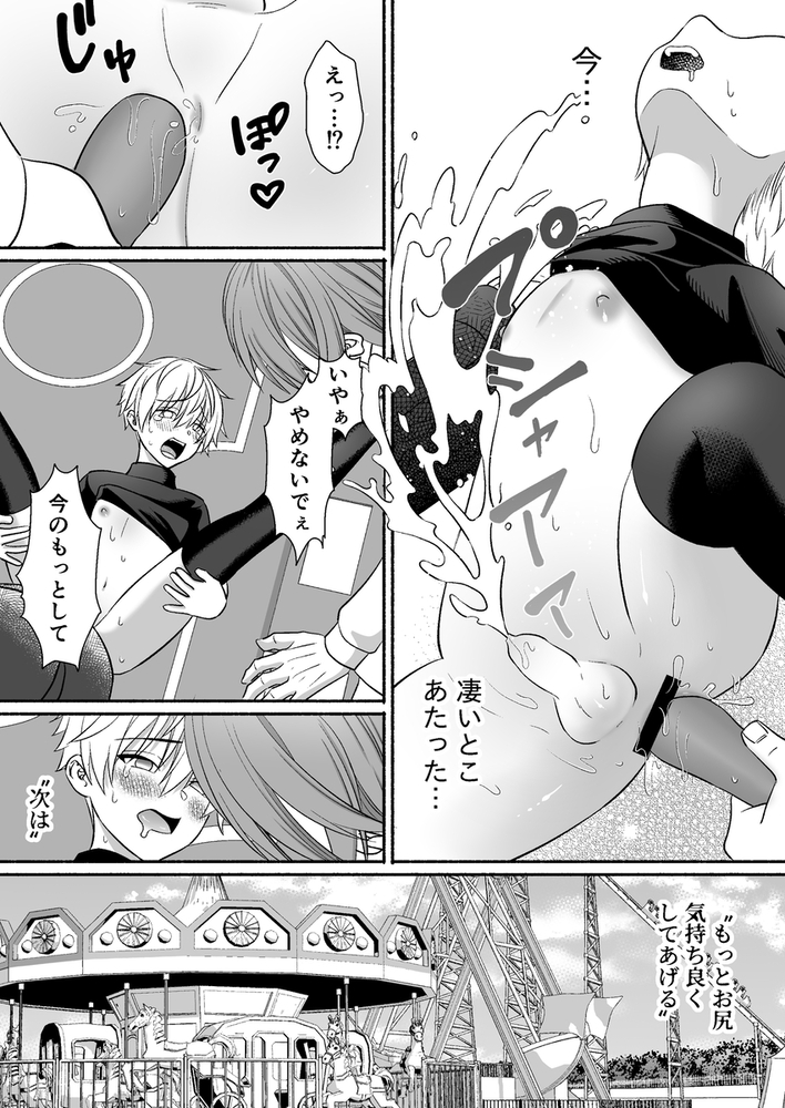 エロ漫画「遊園地のマスコットにイタズラされて精通前だけど潮は吹いちゃう男の子の話」無料サンプル32
