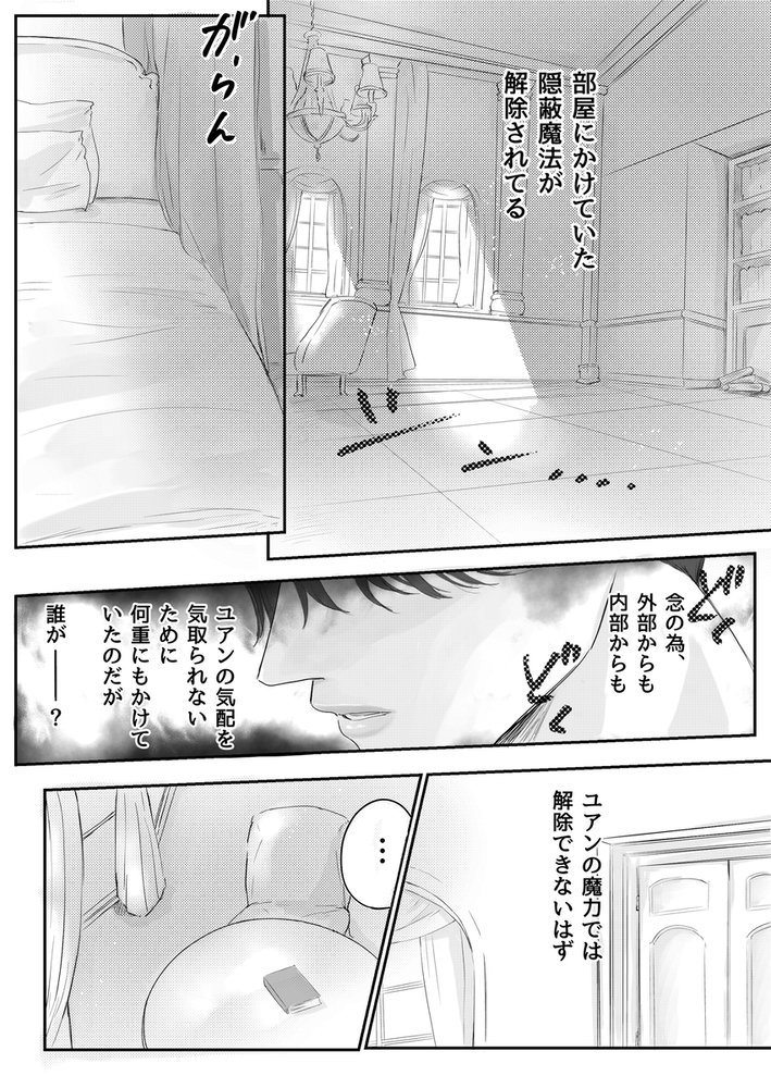 エロ漫画「悪役令息転生2 性転換した世界で推しと幸せになります⁉」無料サンプル32