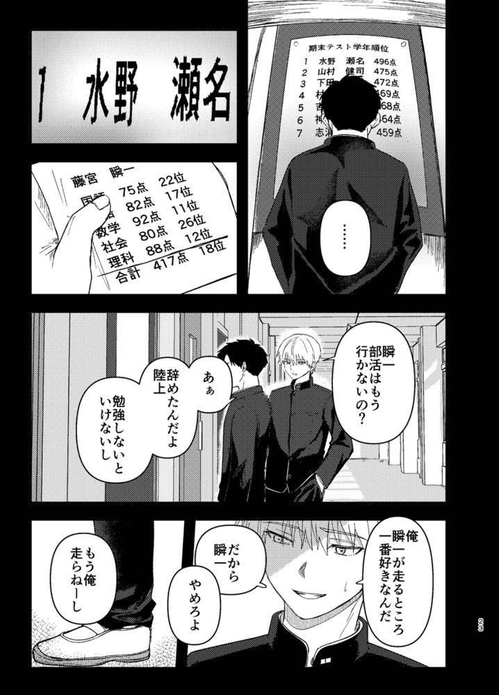 エロ漫画「俺には関係のない話だった」無料サンプル32