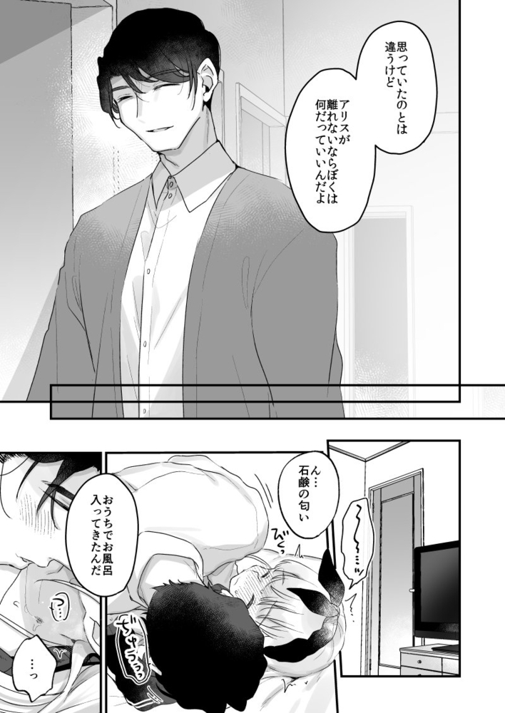 エロ漫画「そんな愛ならいらない2~アリスなんかじゃないのに隣のお兄さんがアリスってよんできてなんか怖い~」無料サンプル32