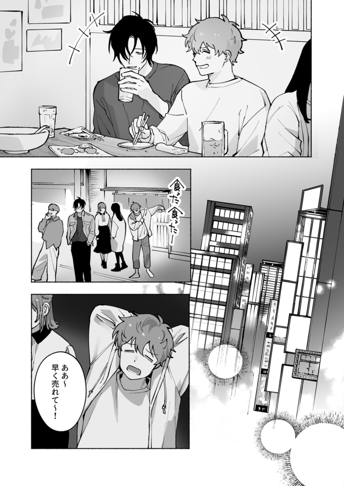 エロ漫画「“ファンと演者”だった西嶋さんが“兄さん”になってそして、」無料サンプル32