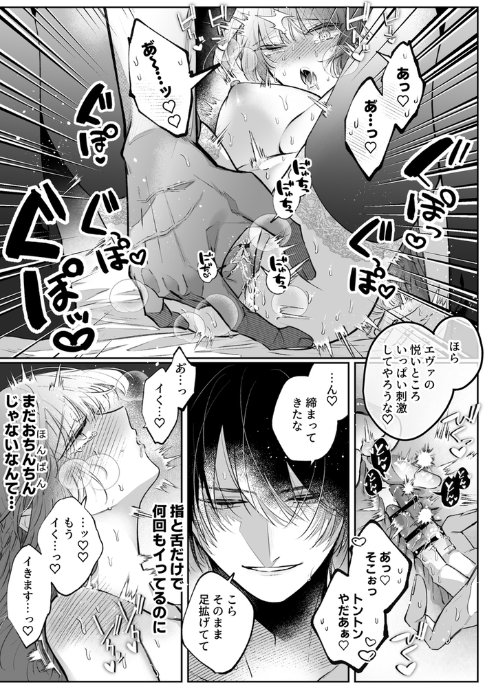 エロ漫画「前世を思い出した悪役令嬢は婚約者の執愛に捕まったAfter~彼の独占欲は重く深く~」無料サンプル33