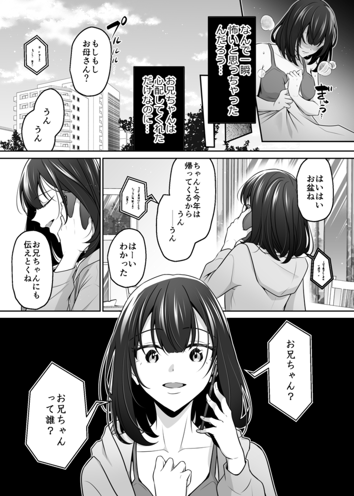 エロ漫画「大好きないとこのお兄ちゃんは、バケモノでしたー淫夢で洗脳 おもちゃ・クンニ・クリ責め連続絶頂ー」無料サンプル33
