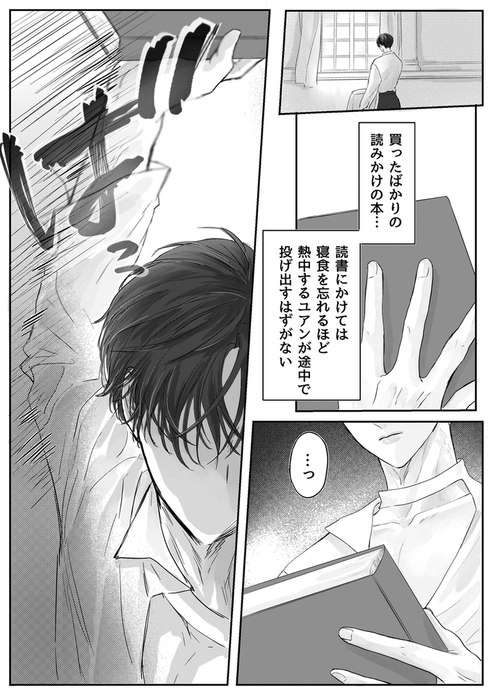 エロ漫画「悪役令息転生2 性転換した世界で推しと幸せになります⁉」無料サンプル33