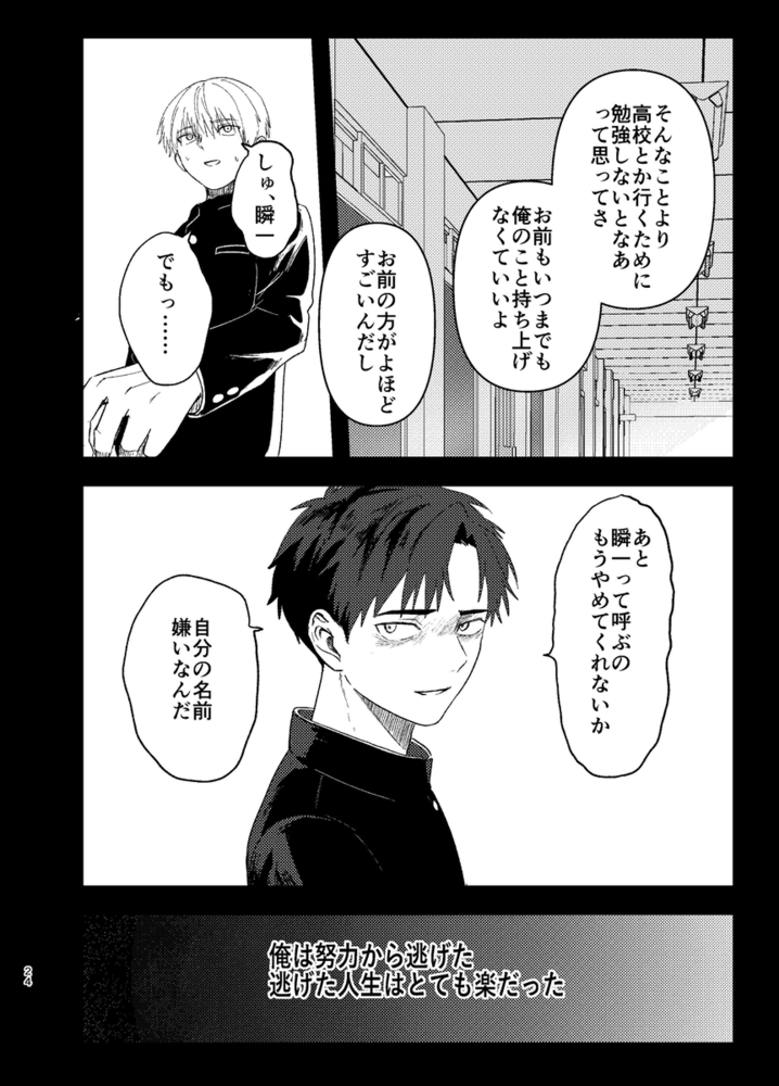 エロ漫画「俺には関係のない話だった」無料サンプル33