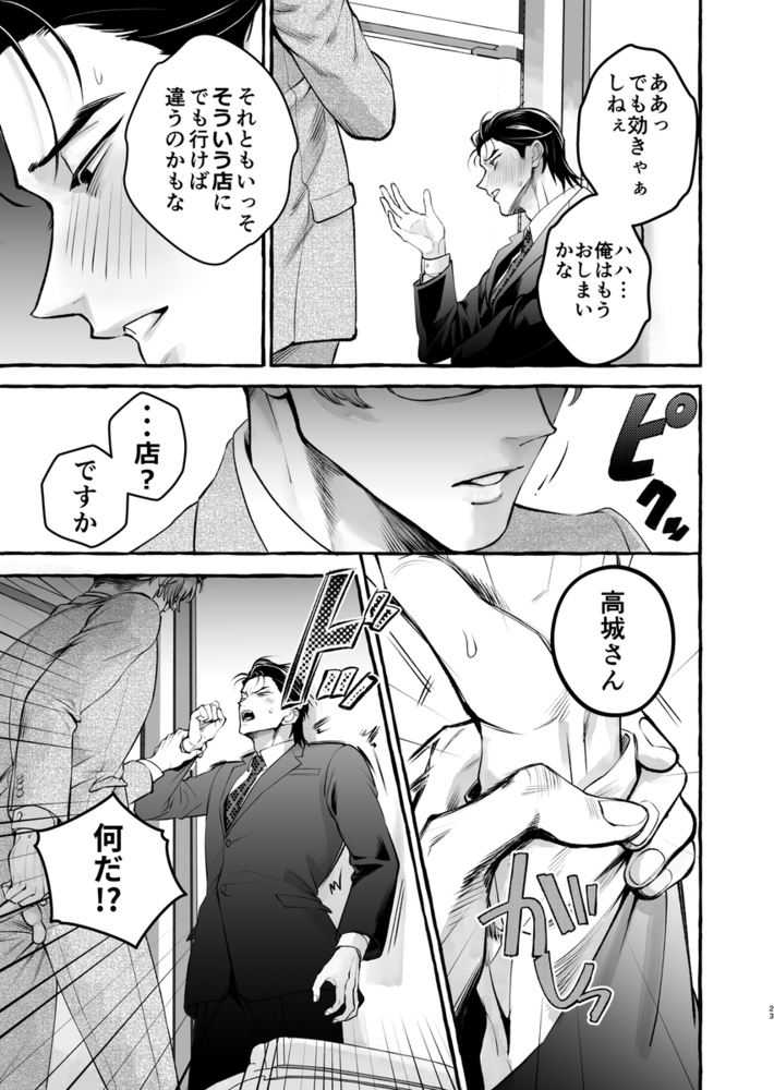 エロ漫画「営業中にバイブを落としたら後輩に調教されることになったリーマンの話」無料サンプル33