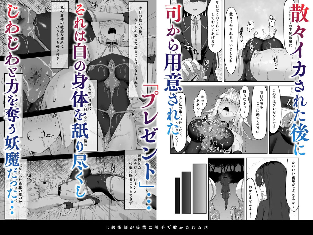 上級術師が後輩に触手で敗かされる話7