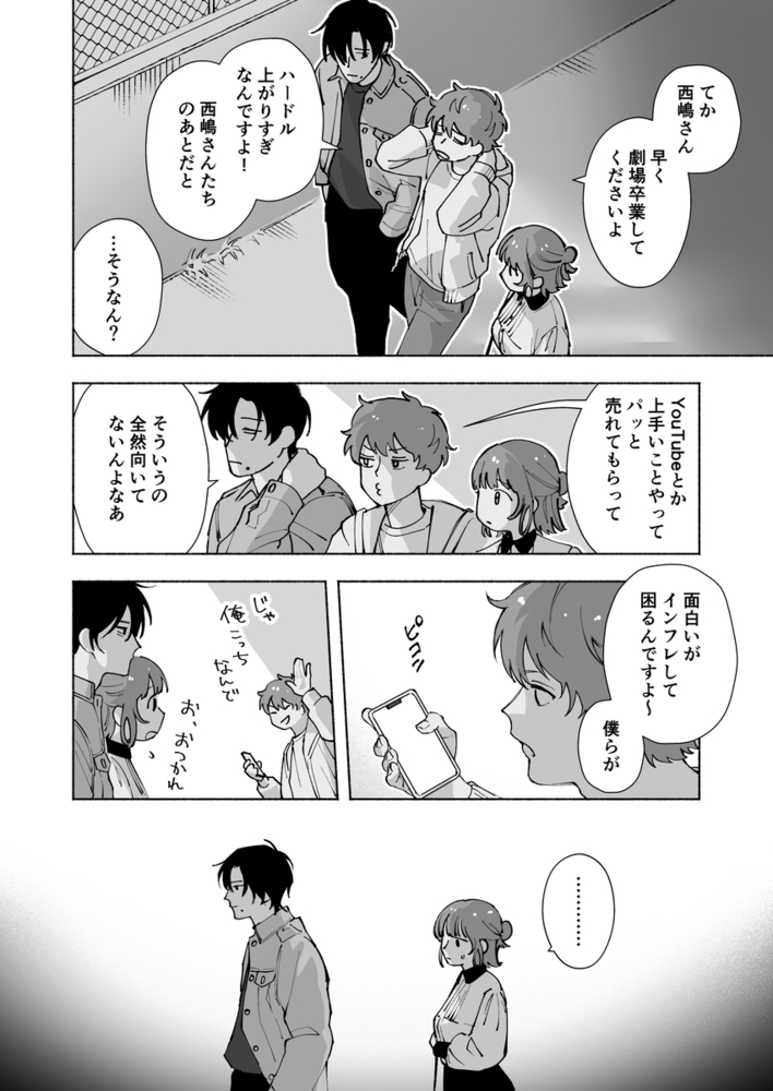 エロ漫画「“ファンと演者”だった西嶋さんが“兄さん”になってそして、」無料サンプル33