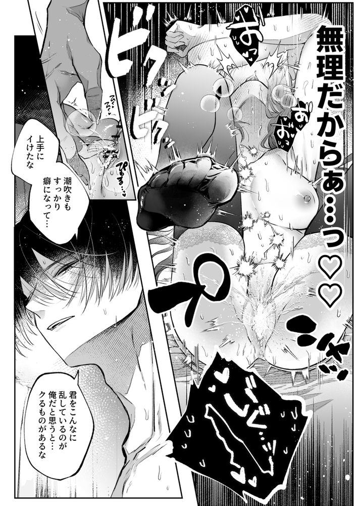 エロ漫画「前世を思い出した悪役令嬢は婚約者の執愛に捕まったAfter~彼の独占欲は重く深く~」無料サンプル34