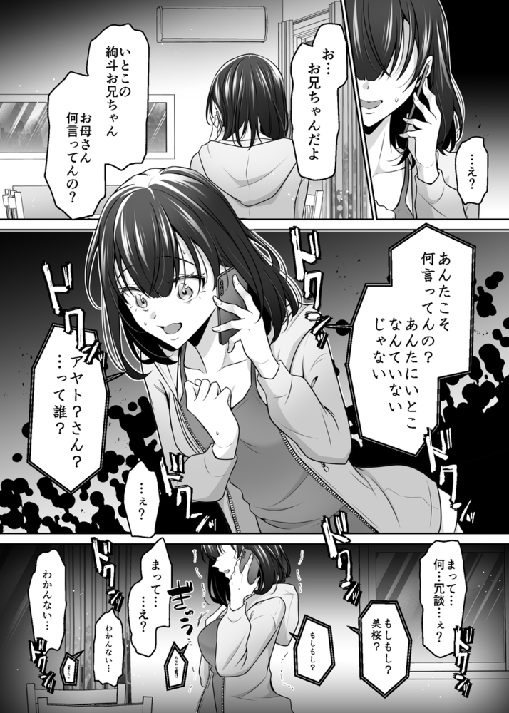 エロ漫画「大好きないとこのお兄ちゃんは、バケモノでしたー淫夢で洗脳 おもちゃ・クンニ・クリ責め連続絶頂ー」無料サンプル34