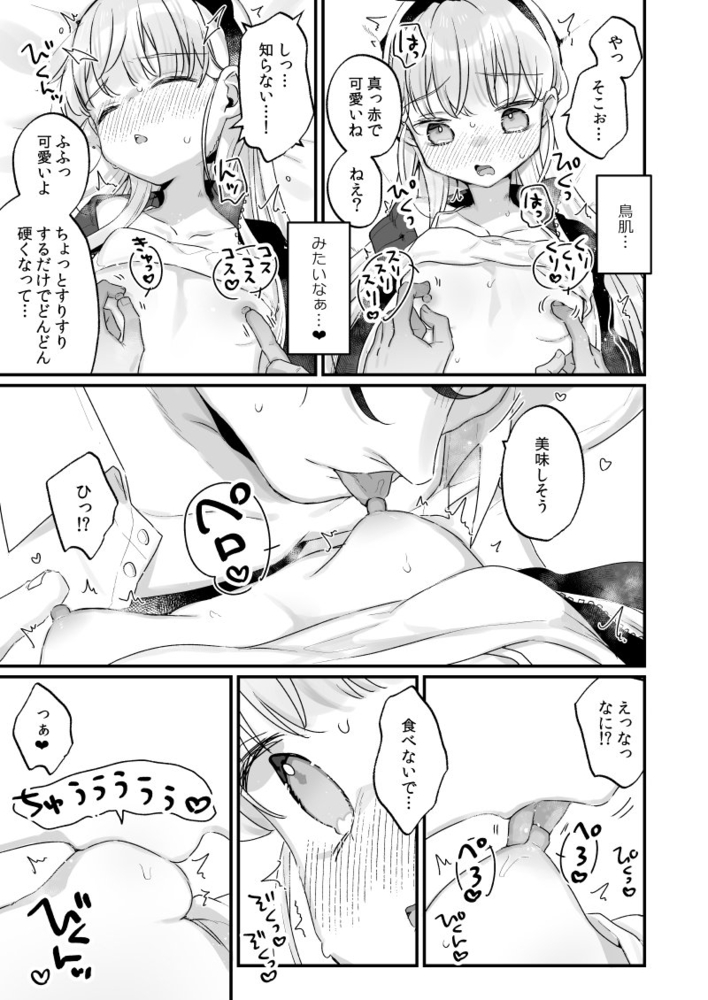 エロ漫画「そんな愛ならいらない2~アリスなんかじゃないのに隣のお兄さんがアリスってよんできてなんか怖い~」無料サンプル34