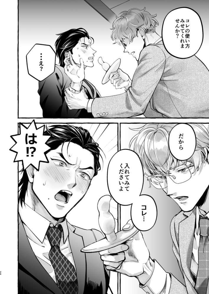 エロ漫画「営業中にバイブを落としたら後輩に調教されることになったリーマンの話」無料サンプル34