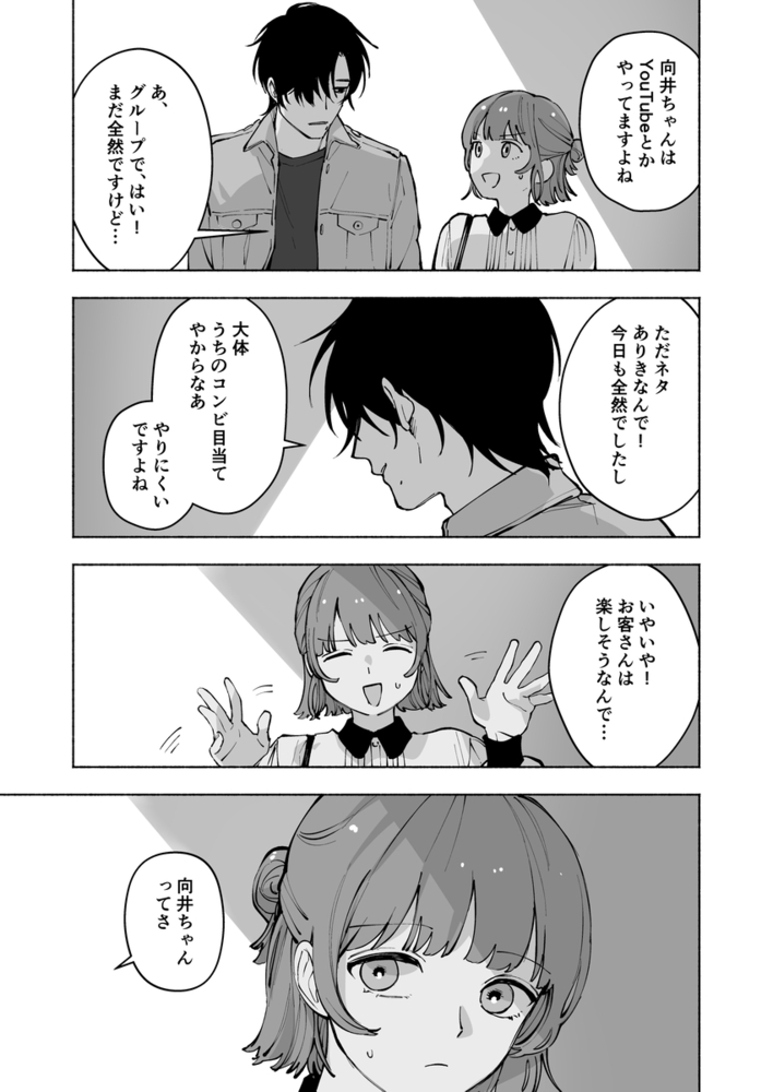エロ漫画「“ファンと演者”だった西嶋さんが“兄さん”になってそして、」無料サンプル34