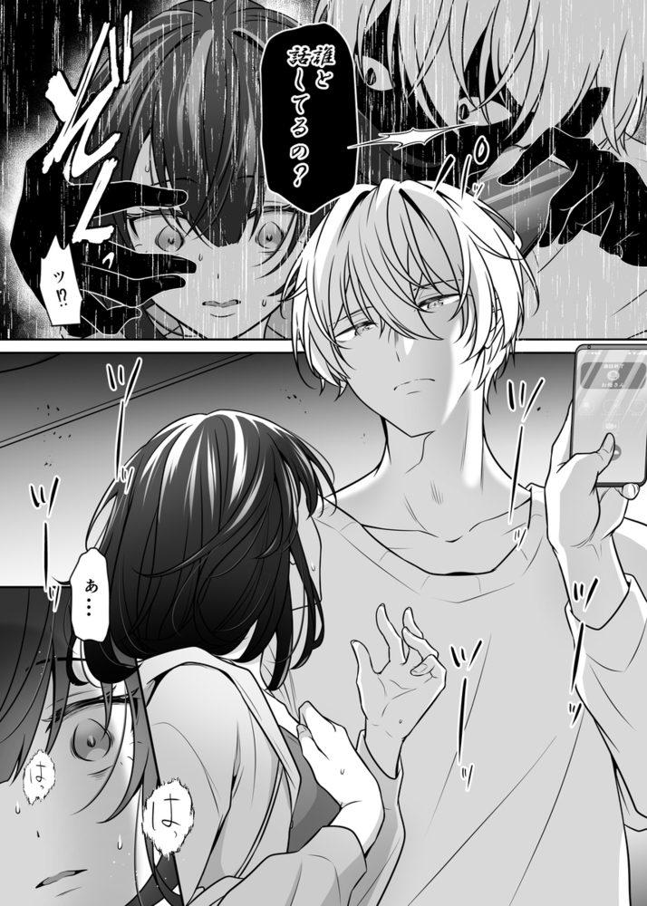 エロ漫画「大好きないとこのお兄ちゃんは、バケモノでしたー淫夢で洗脳 おもちゃ・クンニ・クリ責め連続絶頂ー」無料サンプル35
