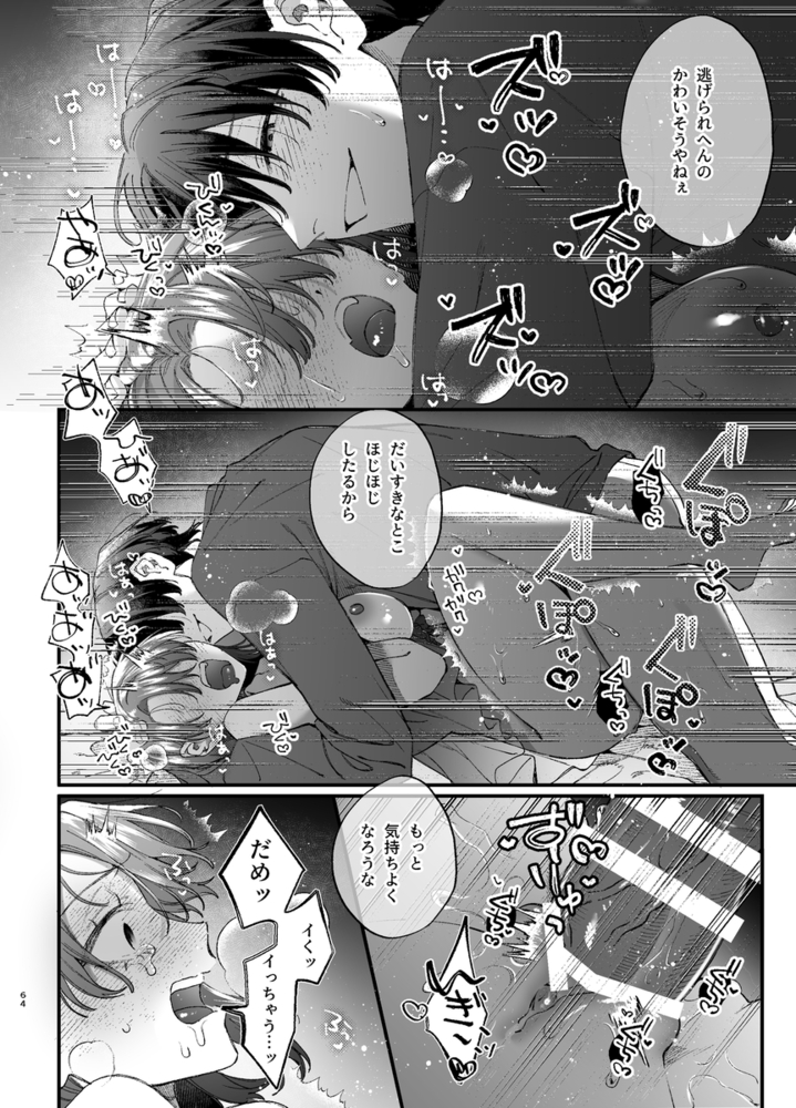 エロ漫画「#崇拝型病み系アイドル翠くん」無料サンプル35