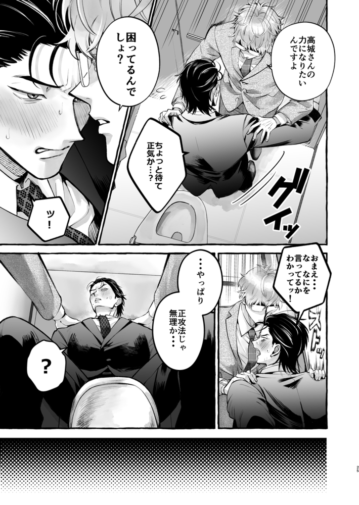 エロ漫画「営業中にバイブを落としたら後輩に調教されることになったリーマンの話」無料サンプル35