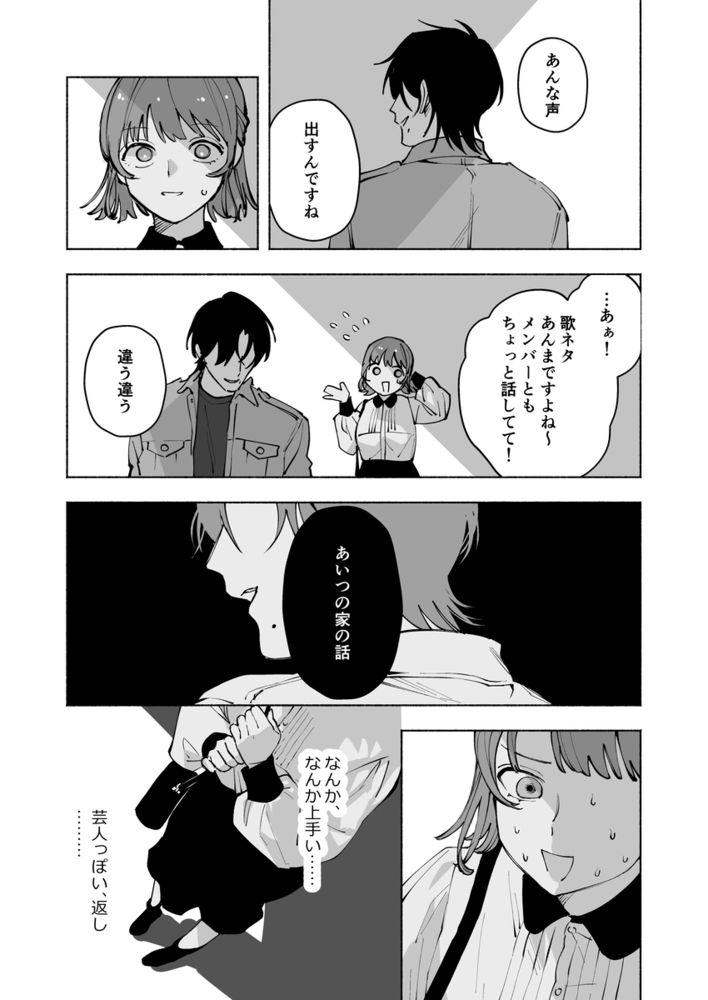 エロ漫画「“ファンと演者”だった西嶋さんが“兄さん”になってそして、」無料サンプル35