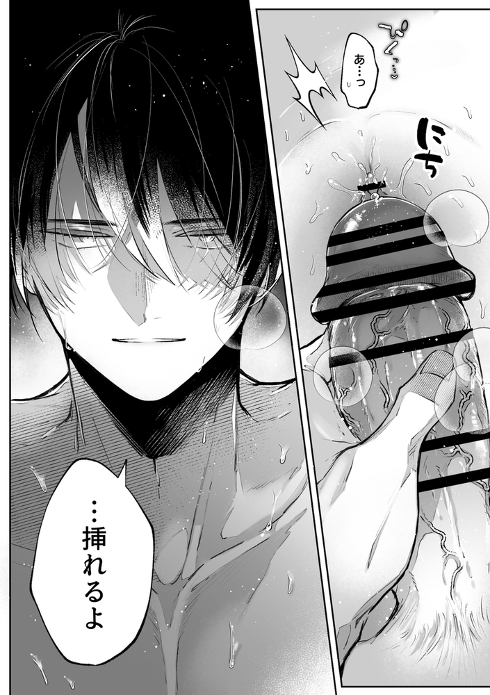 エロ漫画「前世を思い出した悪役令嬢は婚約者の執愛に捕まったAfter~彼の独占欲は重く深く~」無料サンプル36
