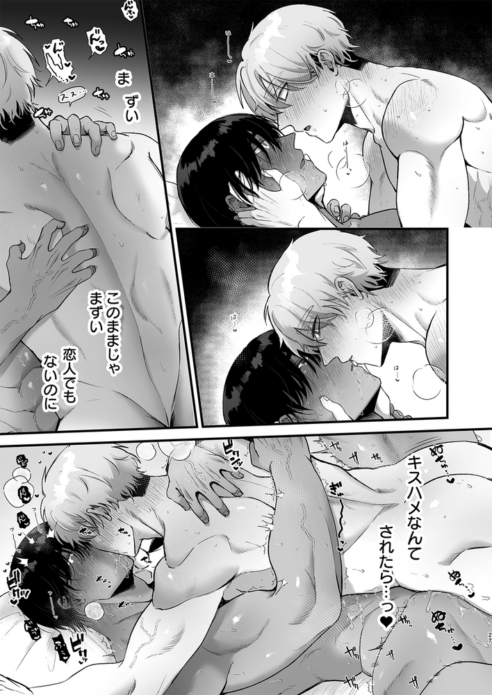 エロ漫画「エスカレート2~幼馴染とうっかり一線越えたらキスハメまでされてノンケに戻れなくなった話~」無料サンプル37