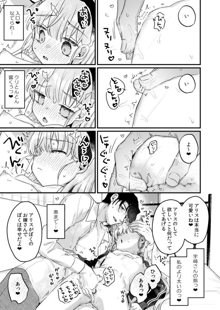 エロ漫画「そんな愛ならいらない2~アリスなんかじゃないのに隣のお兄さんがアリスってよんできてなんか怖い~」無料サンプル38
