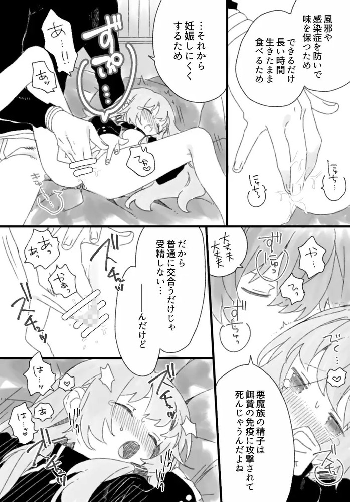 エロ漫画「три(トリー)悪魔と少女〜総集編〜」無料サンプル5