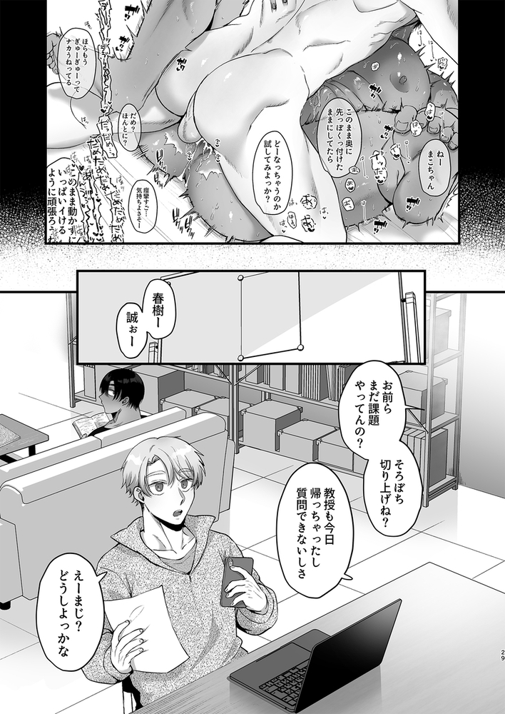エロ漫画「エスカレート2~幼馴染とうっかり一線越えたらキスハメまでされてノンケに戻れなくなった話~」無料サンプル39