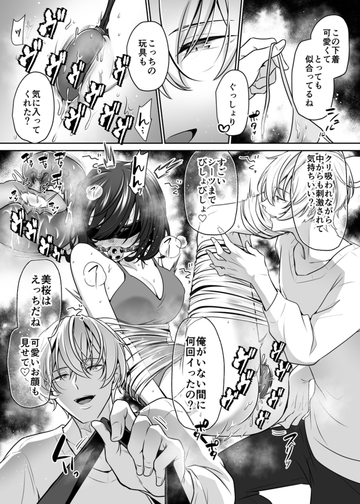エロ漫画「大好きないとこのお兄ちゃんは、バケモノでしたー淫夢で洗脳 おもちゃ・クンニ・クリ責め連続絶頂ー」無料サンプル39